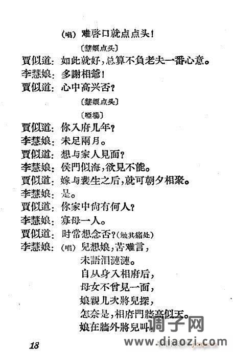 越剧《诡辩》1-20