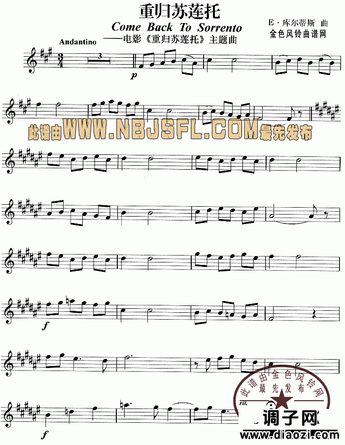 重归苏莲托(同名电影主题曲)