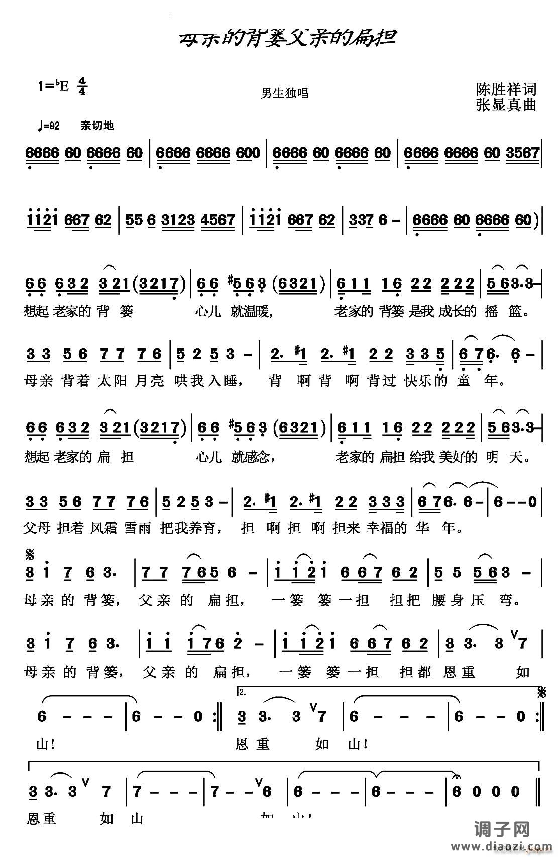 母亲的背篓父亲的扁担