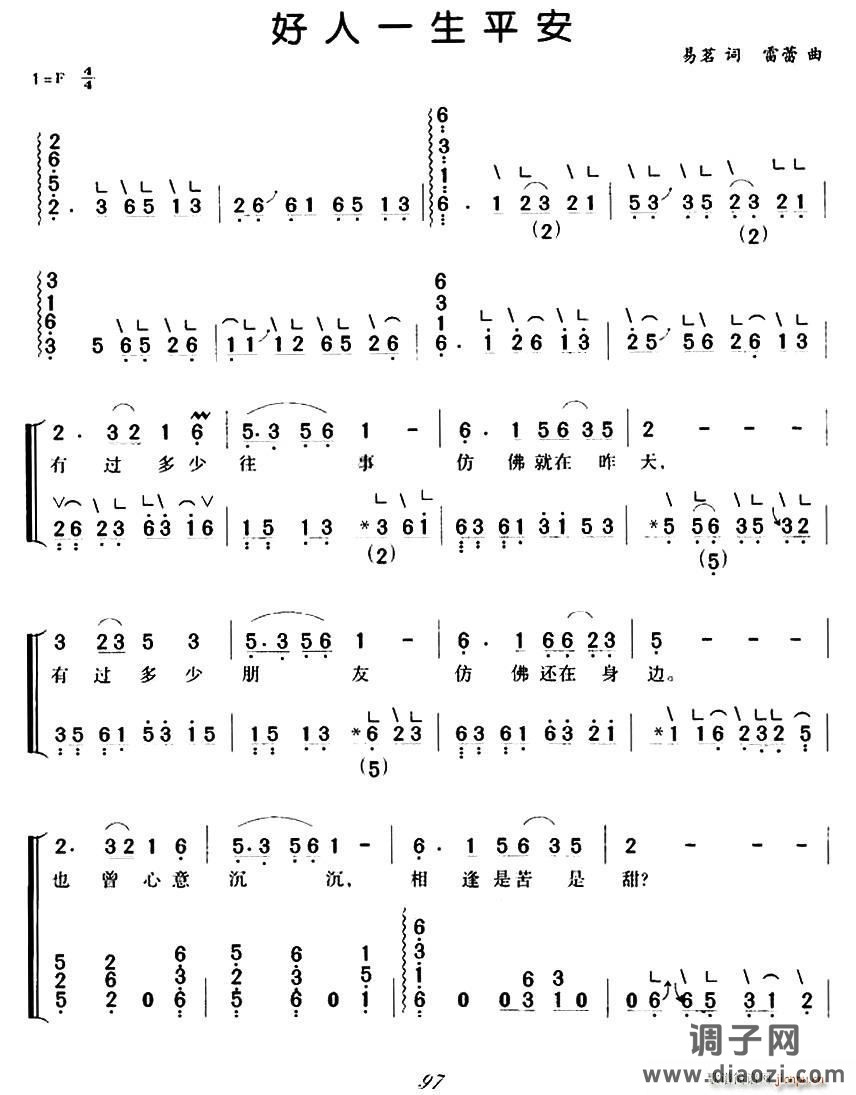 好人一生平安（弹唱谱）