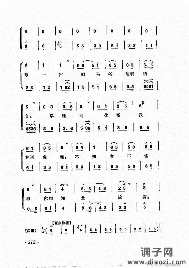 唱腔选集 241-300