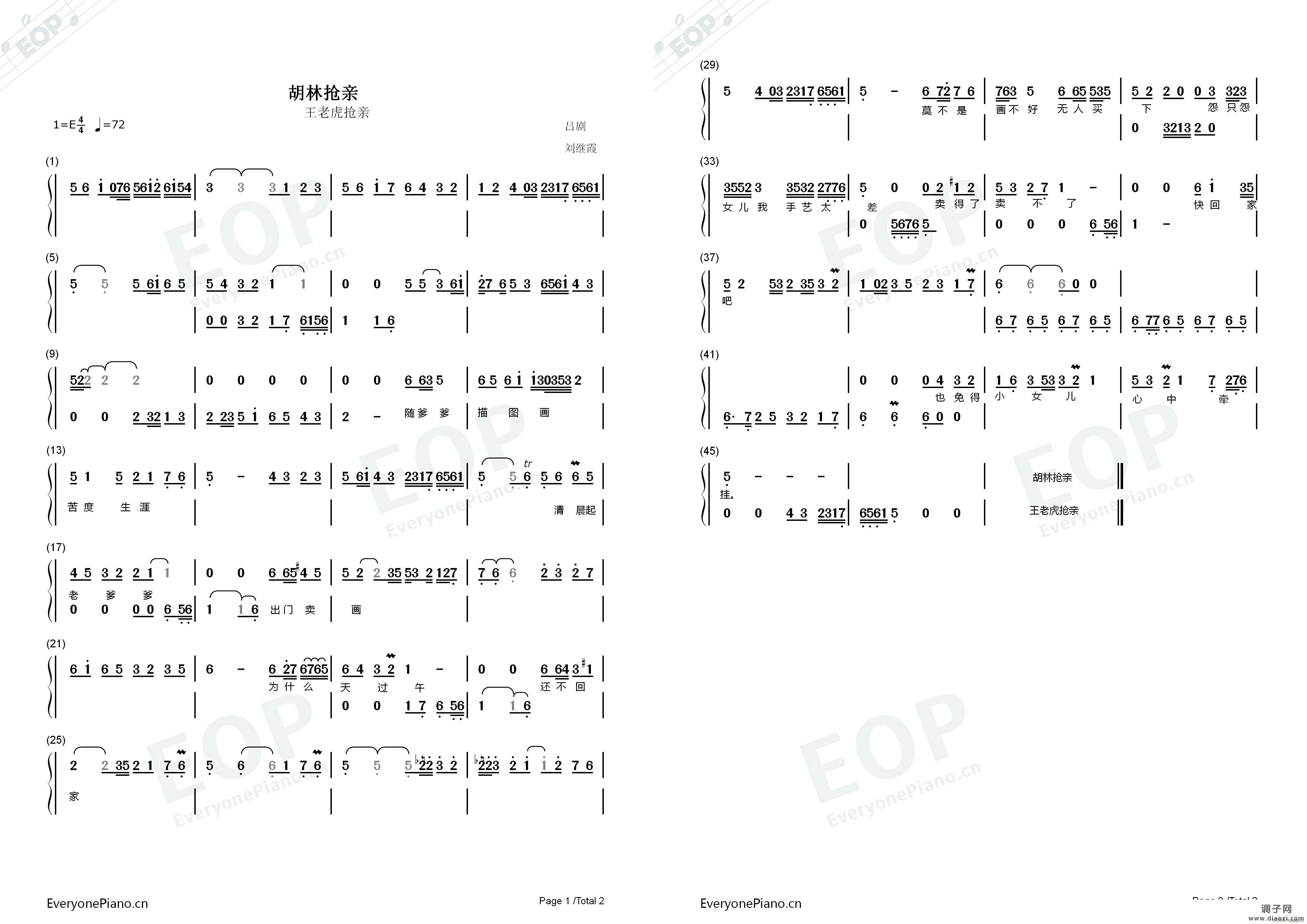 胡林抢亲(王老虎抢亲)