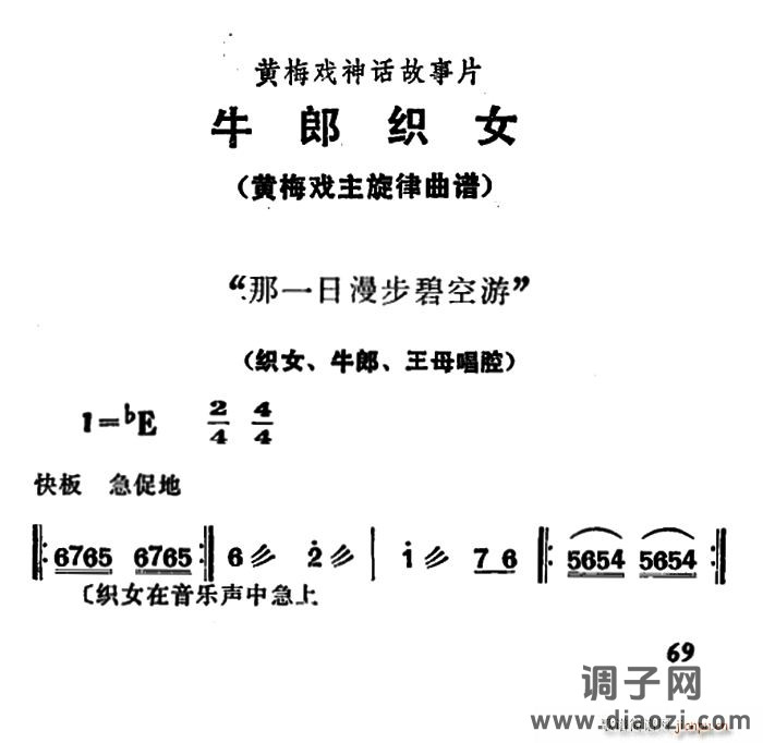 那一日漫步碧空游（《牛郎织女》织女、牛郎、 唱腔）