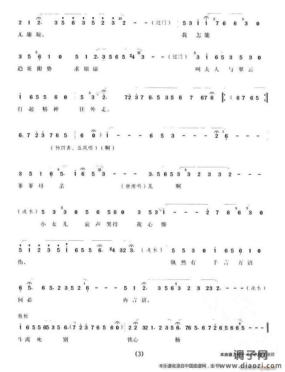 小夫妻双双对对跪地上（《五女拜寿》杨继康唱段） 越剧戏谱