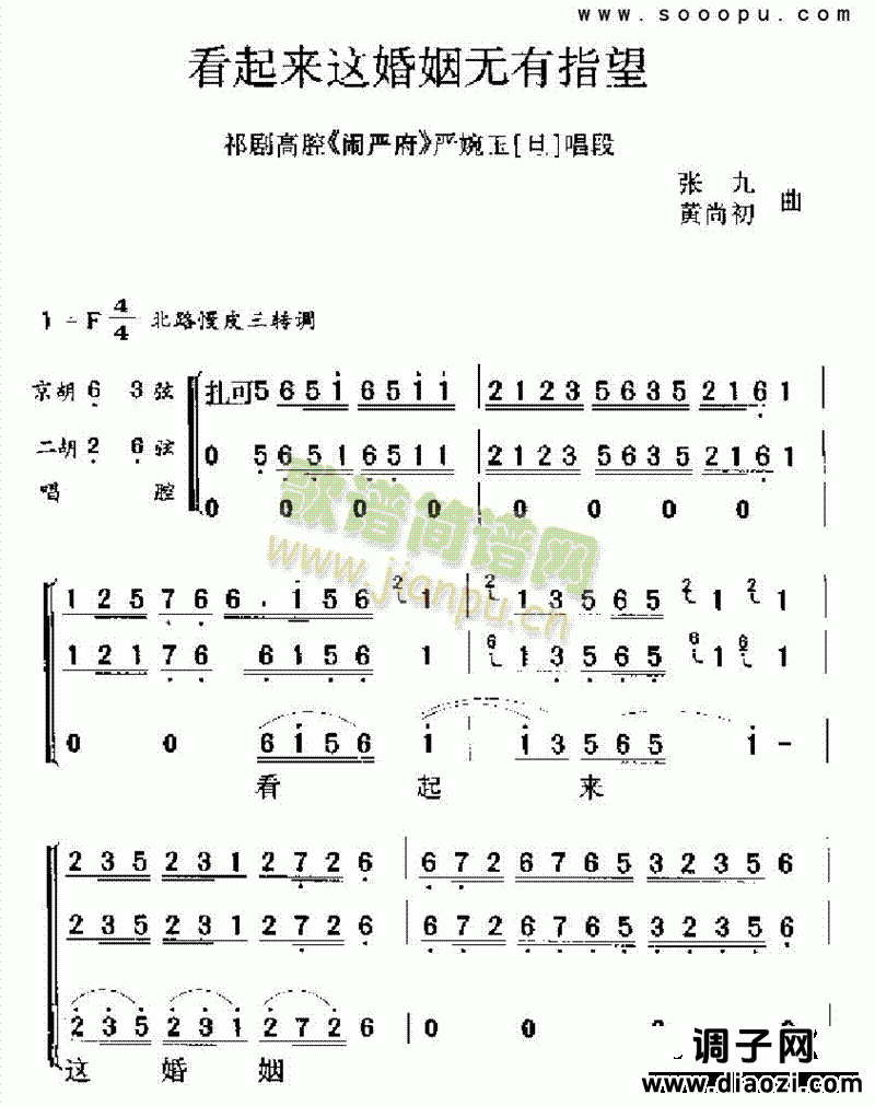 看起来这婚姻无有指望 其他类 戏曲谱