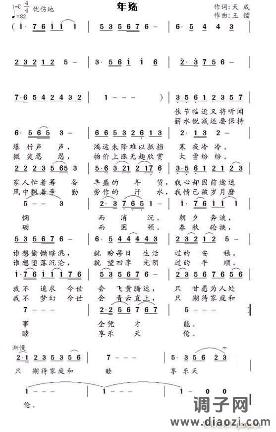 演唱版《年殇》  作词/天成  作曲/王镭 ●●●●●