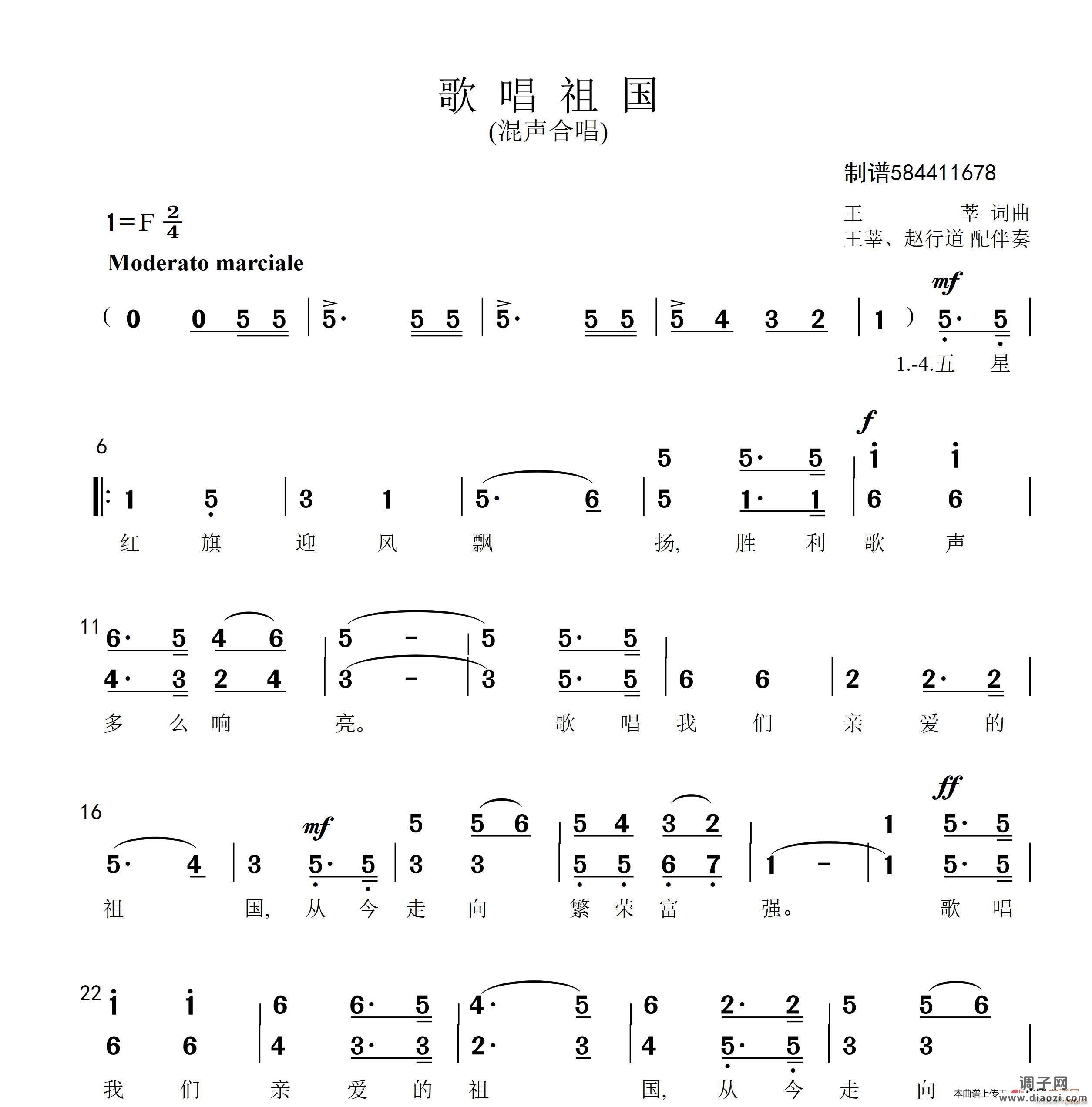 歌唱祖国合唱谱