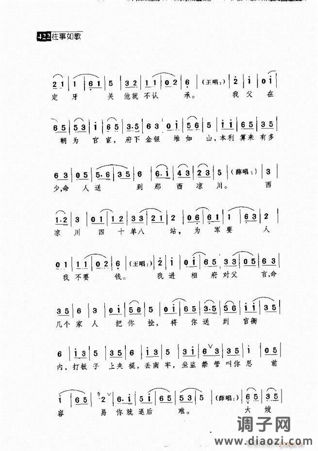 往事如歌 京剧经典唱段集421-462