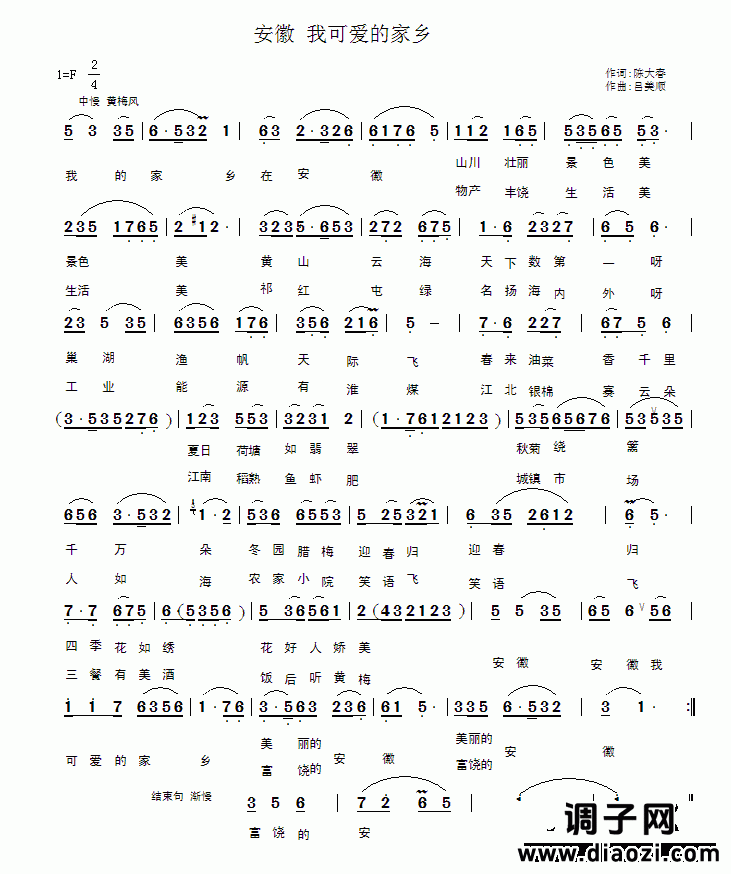 安徽 我可爱的家乡