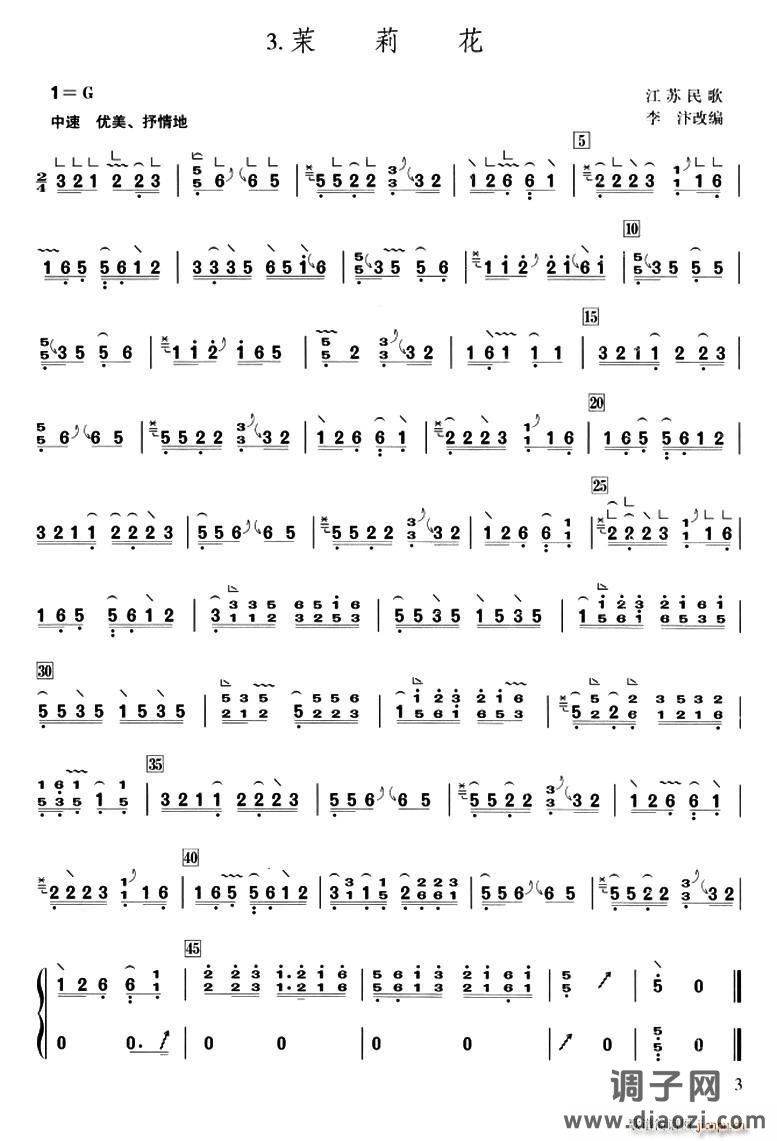 茉莉花（江苏民歌、李汴改编版）
