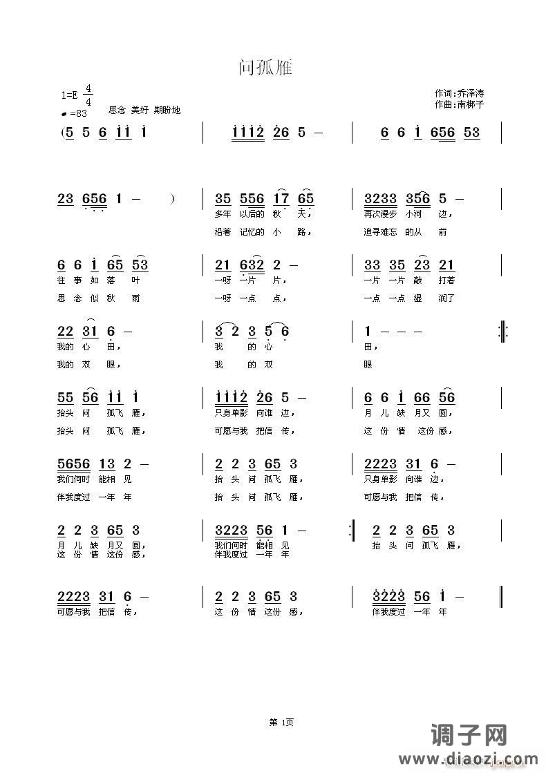[民通]  《问孤雁》乔泽涛词，南梆子曲，黄清林编