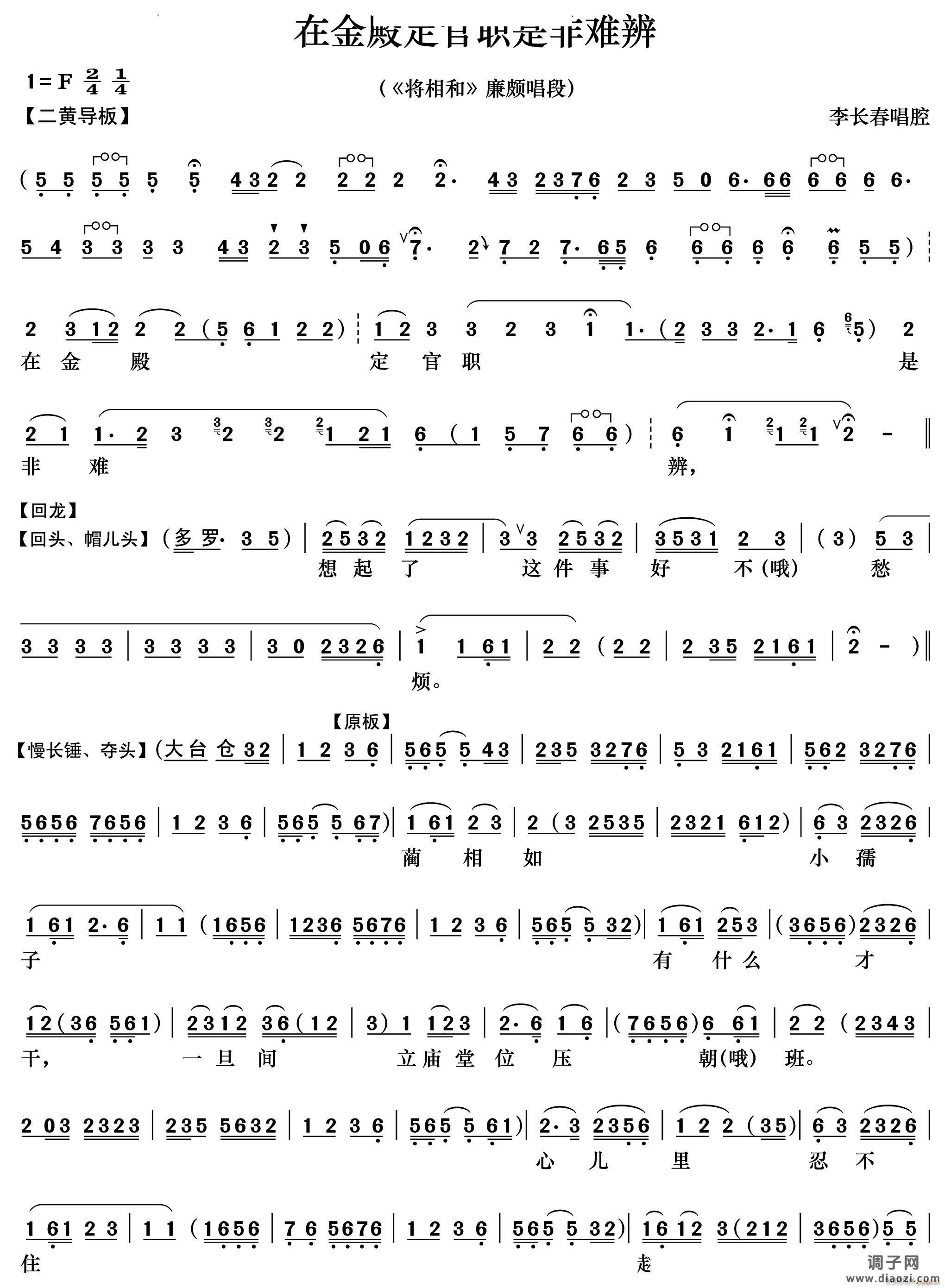 在金殿定官职是非难辨《将相和》廉颇唱段