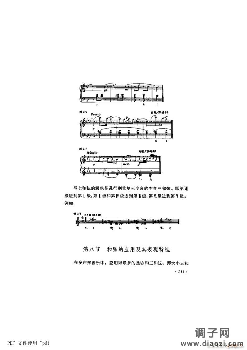 其他 第8章-和弦第141页第8节 和弦的应用及特性