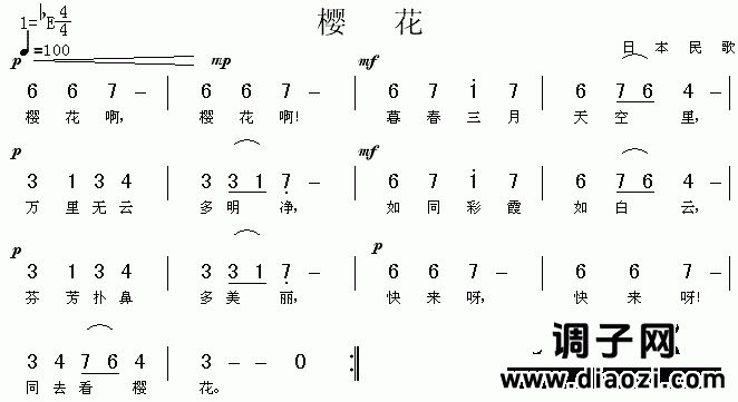 樱花（日本民歌）