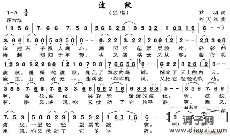 波纹（乔羽词 刘天智曲）