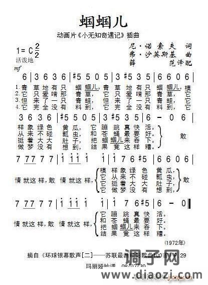 蝈蝈儿（前苏联）