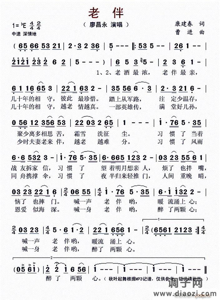 老伴（康建春词 曹进曲）