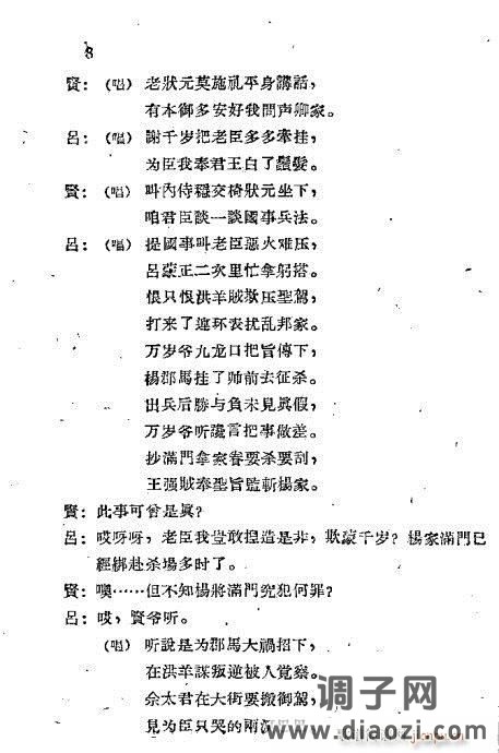 秦腔《打王强》目录1-20