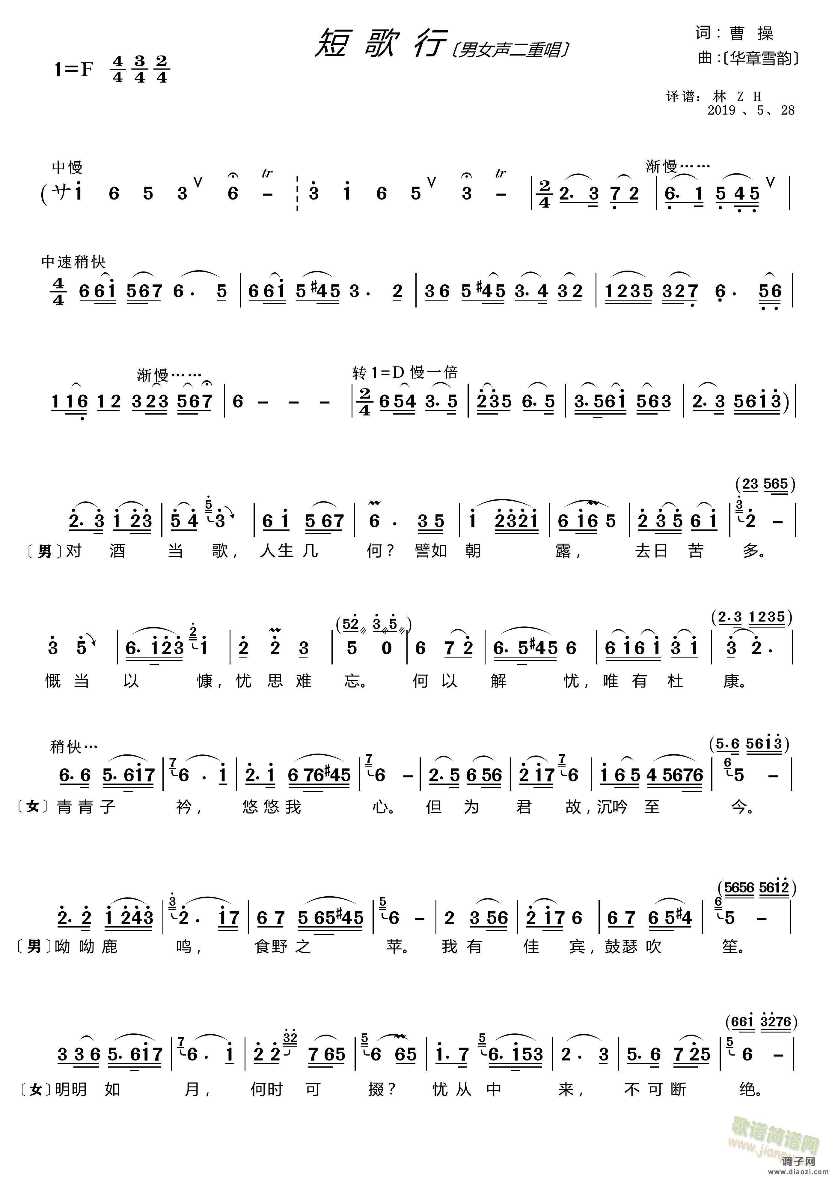 短歌行〔曹操诗〕