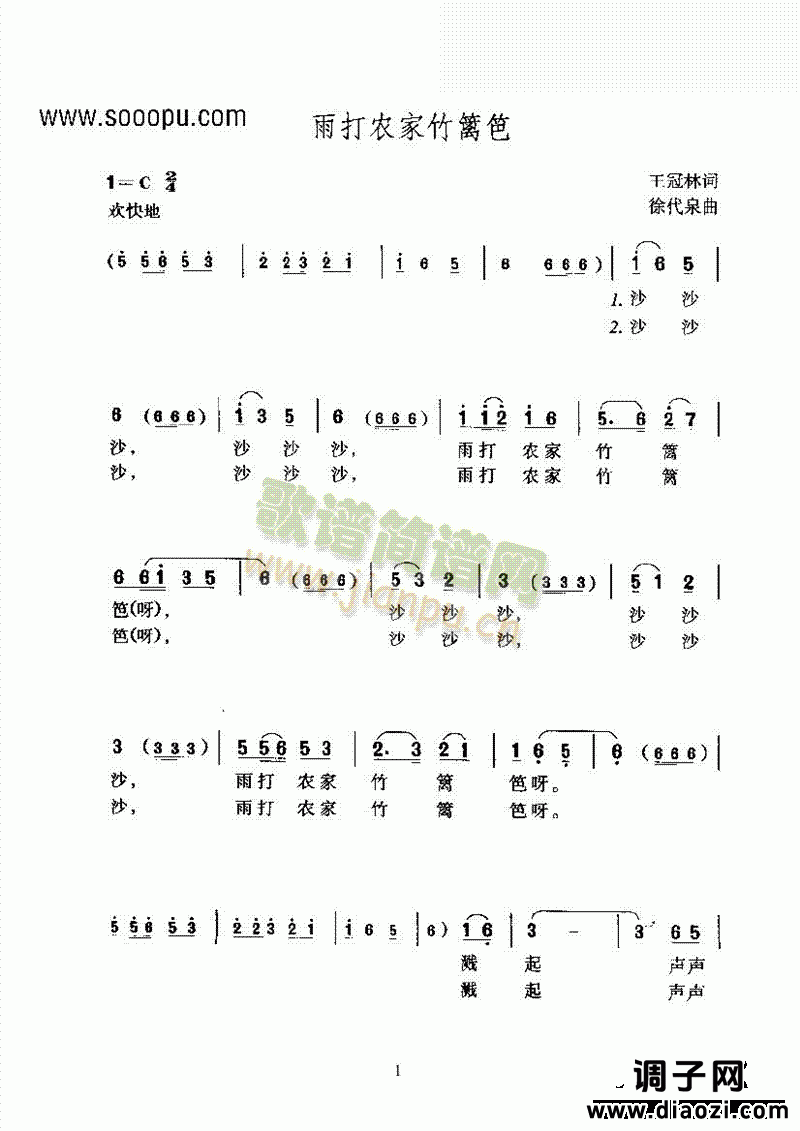 黄梅戏—雨打农家竹篱笆—黄梅歌 其他类 戏曲谱