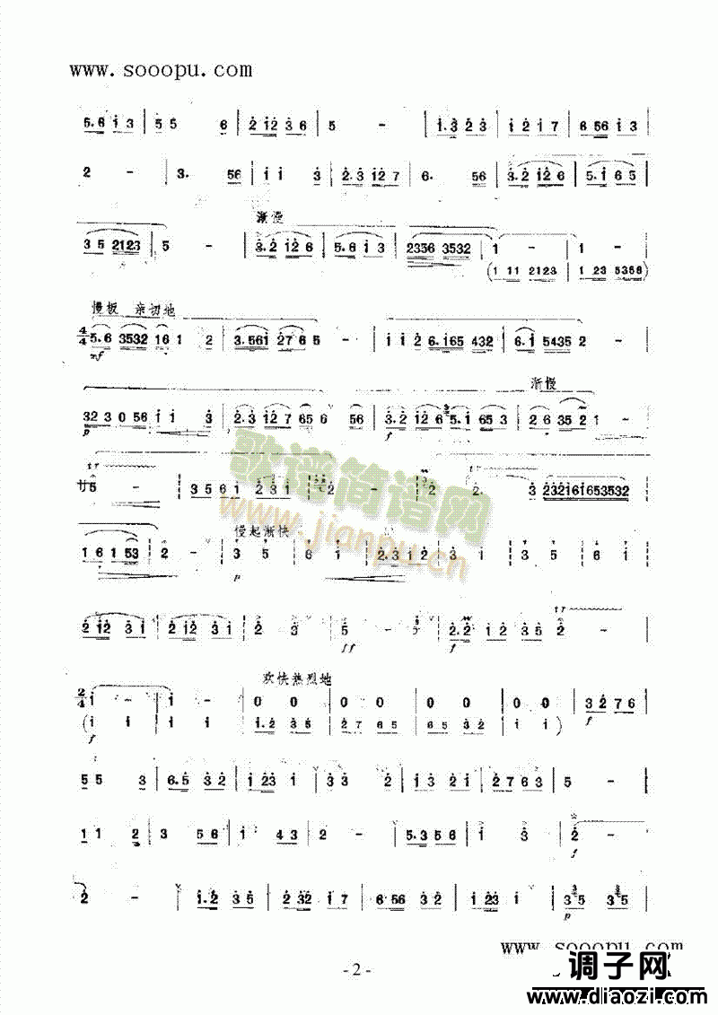 报捷 民乐类 唢呐