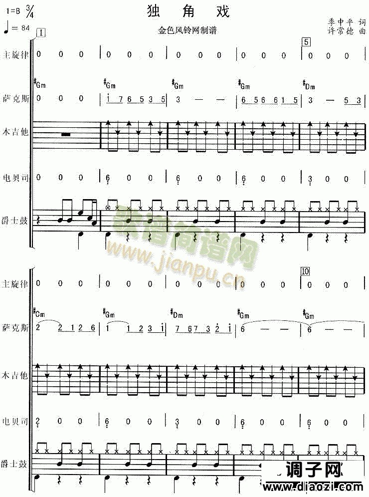 独角戏（华尔兹）