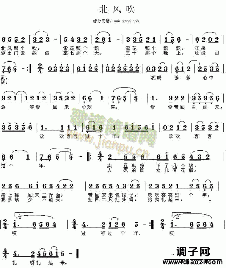 北风吹（白毛女）