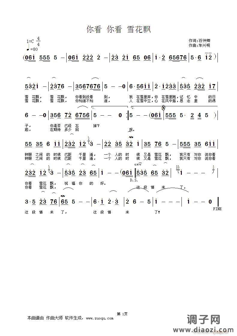 《你看 你看 雪花飘》石仲卿词，车兴明曲，黄清林编