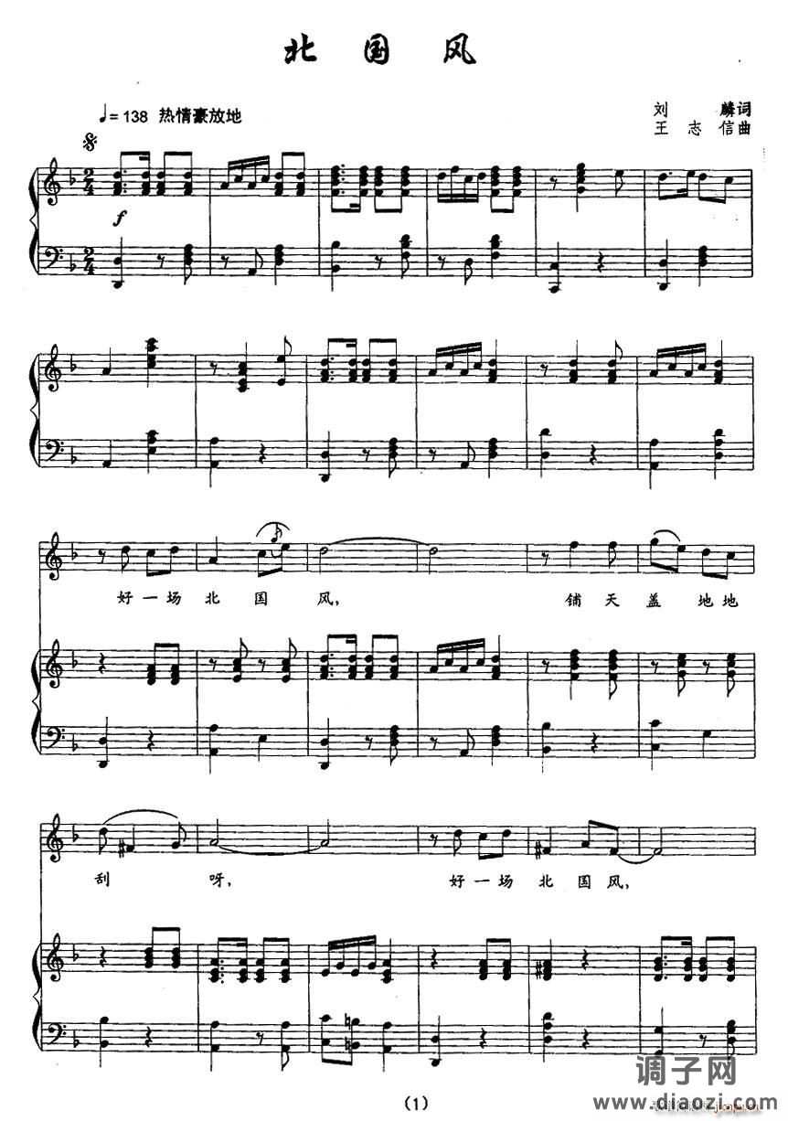 北国风（正谱）