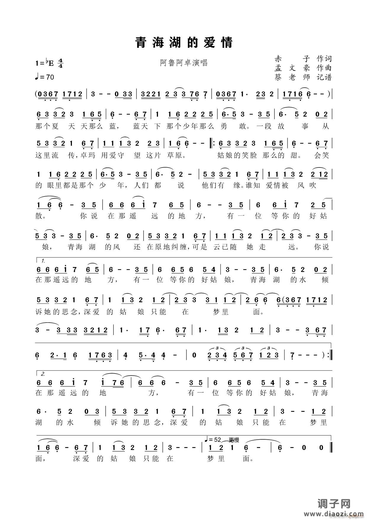 青海湖的爱情（通俗歌曲）