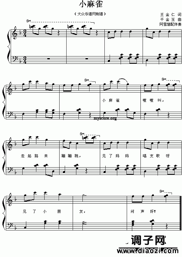 小麻雀(儿歌小弹唱)