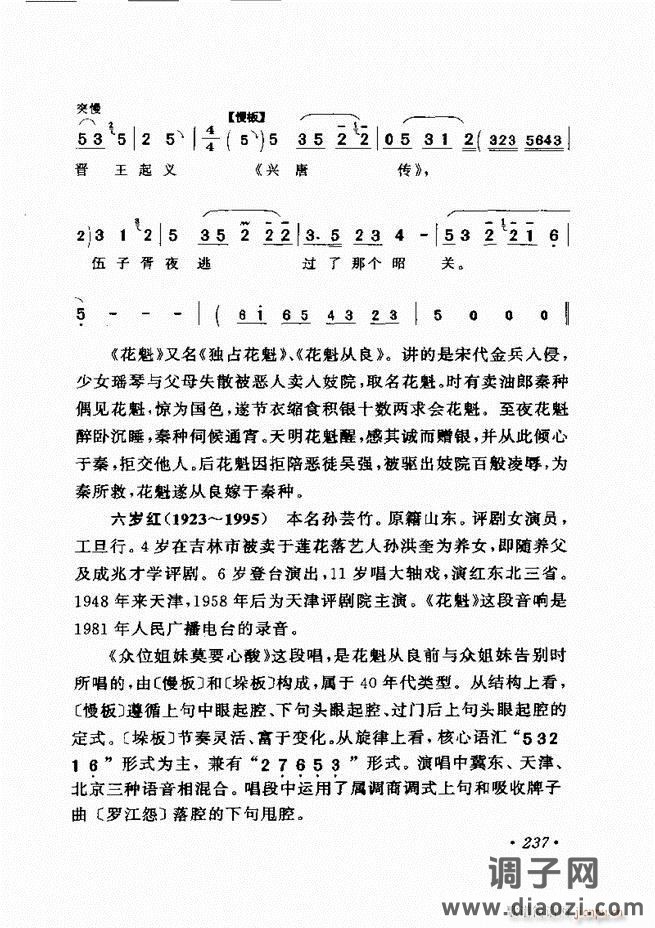 唱段选析181-240