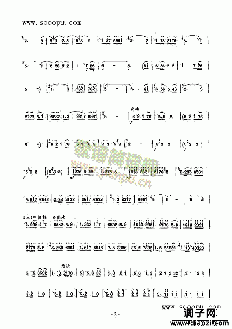 迎亲 民乐类 唢呐