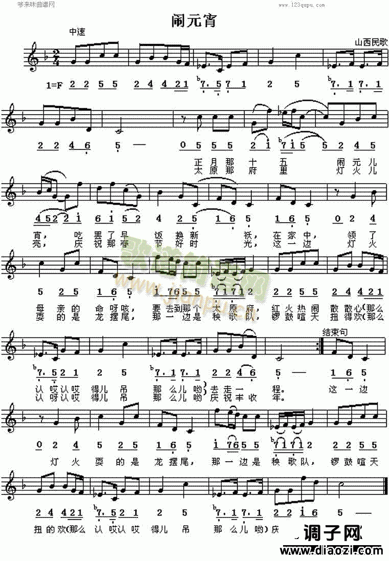 闹元宵(山西民歌)