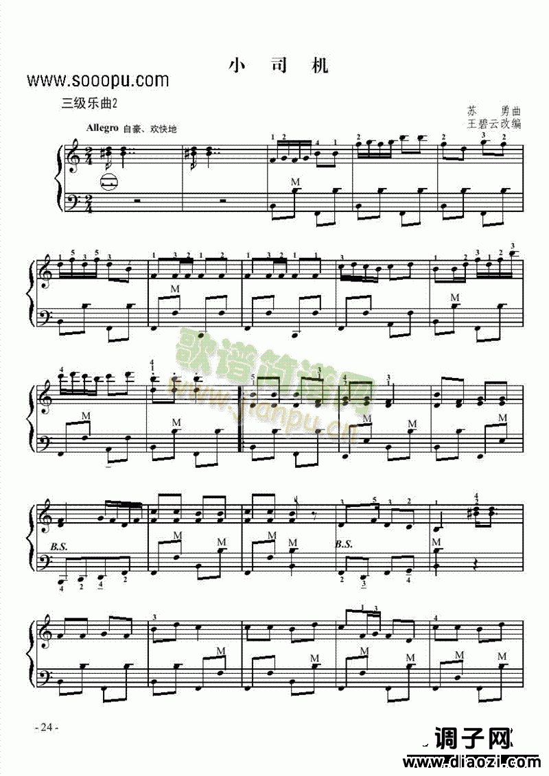 三级乐曲《小司机》 键盘类 手风琴