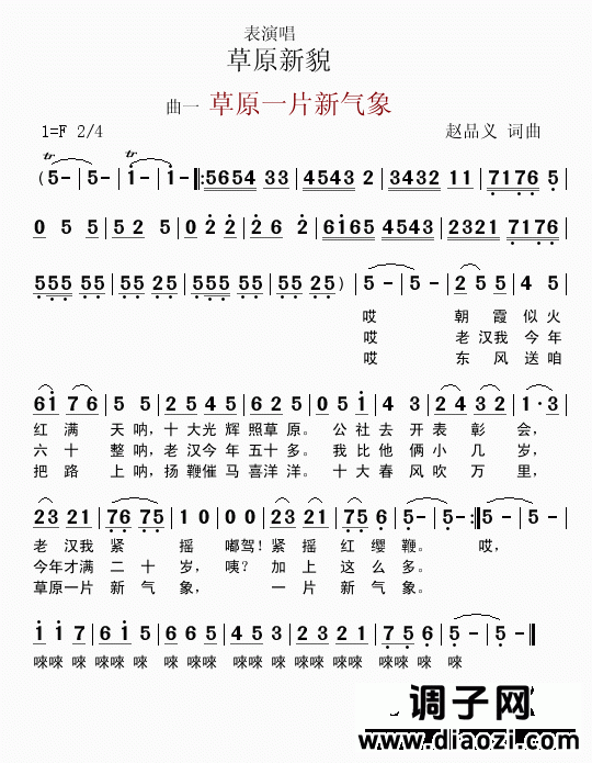 表演唱 草原新貌一