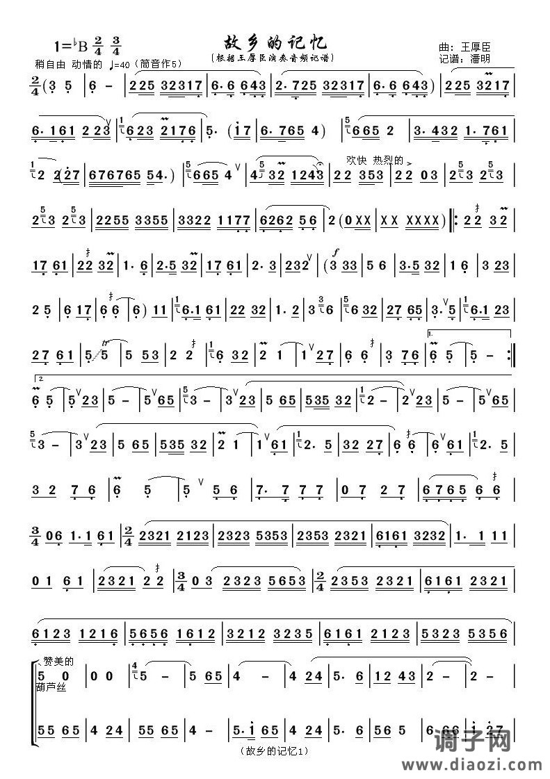 故乡的记忆《葫芦丝独奏曲》