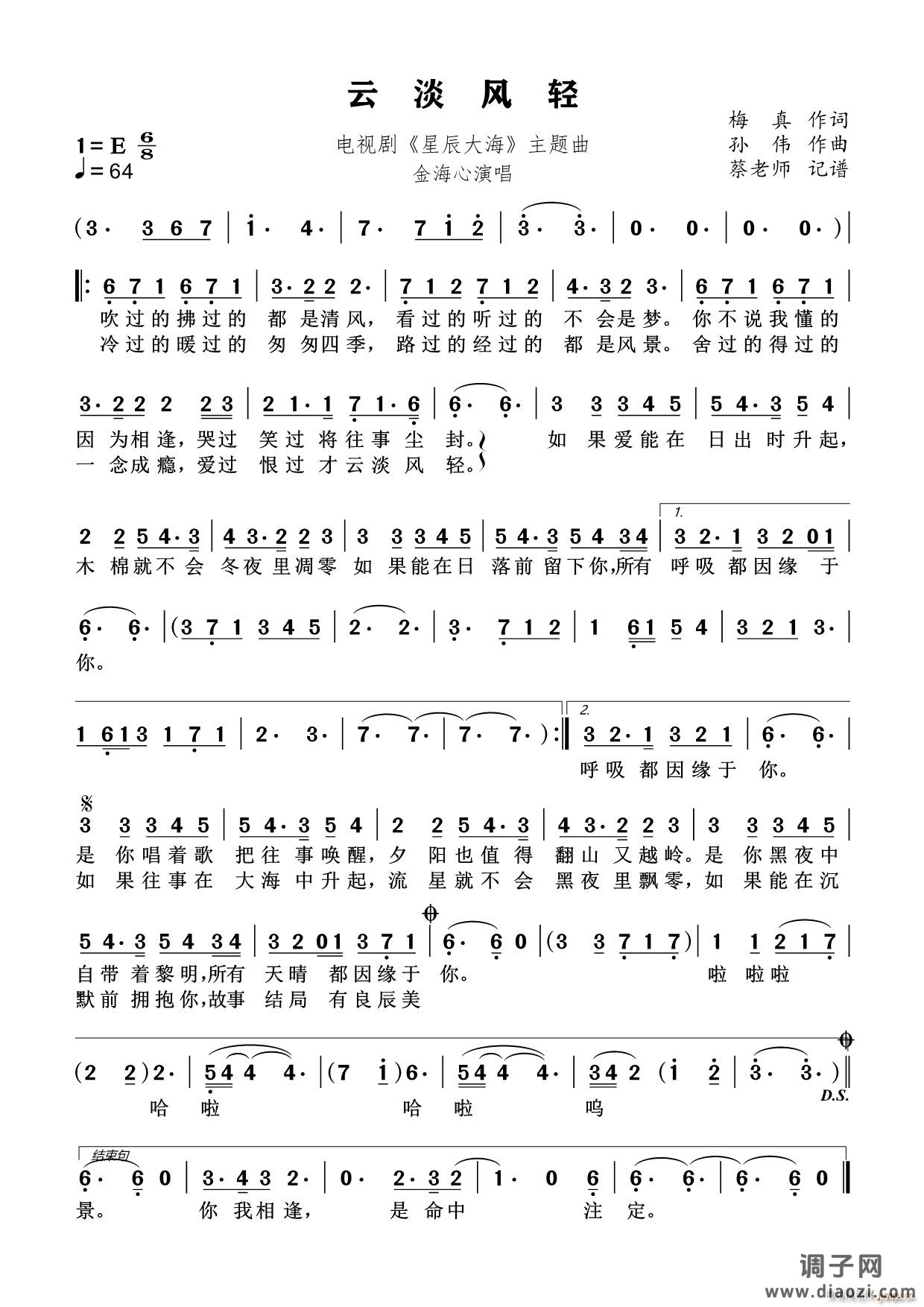 云淡风轻（通俗歌曲）