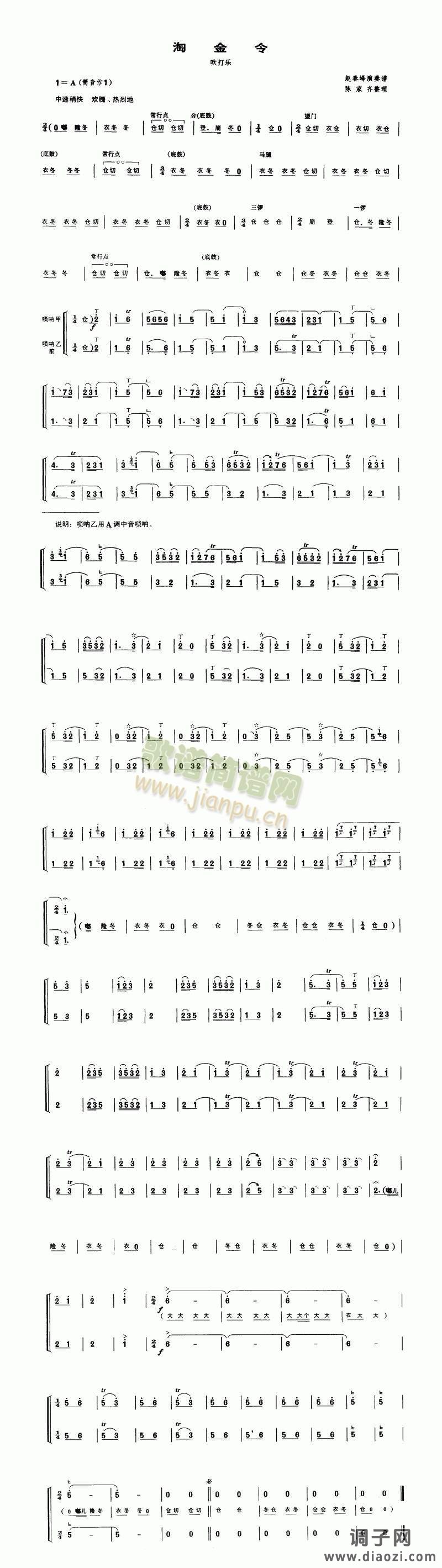 陶金令(吹打乐)