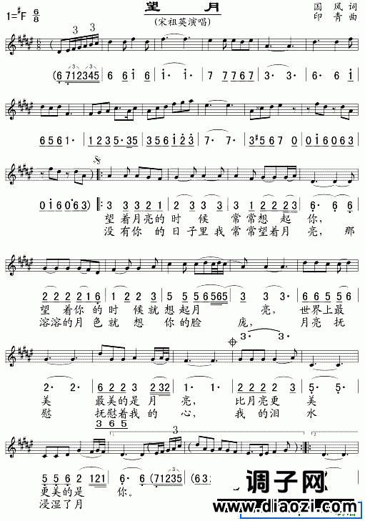 望月(五线谱/简谱对照)