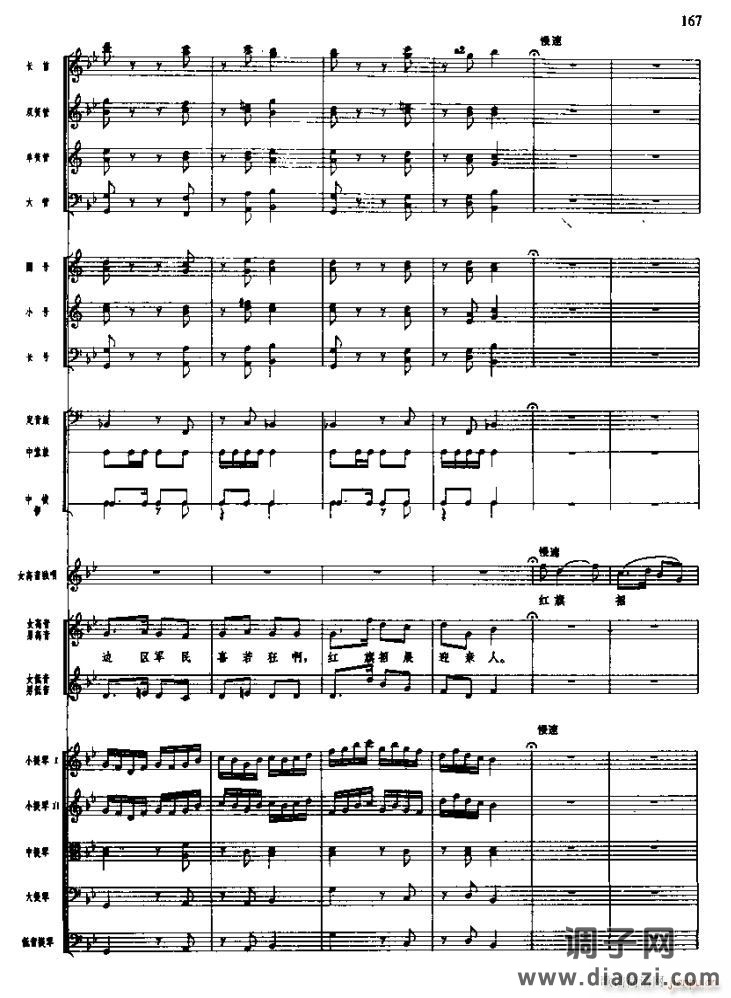 长征组歌( 线)九、报喜