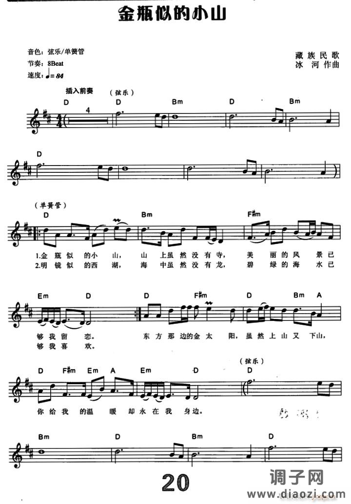 金瓶似的小山（电子琴弹唱谱）