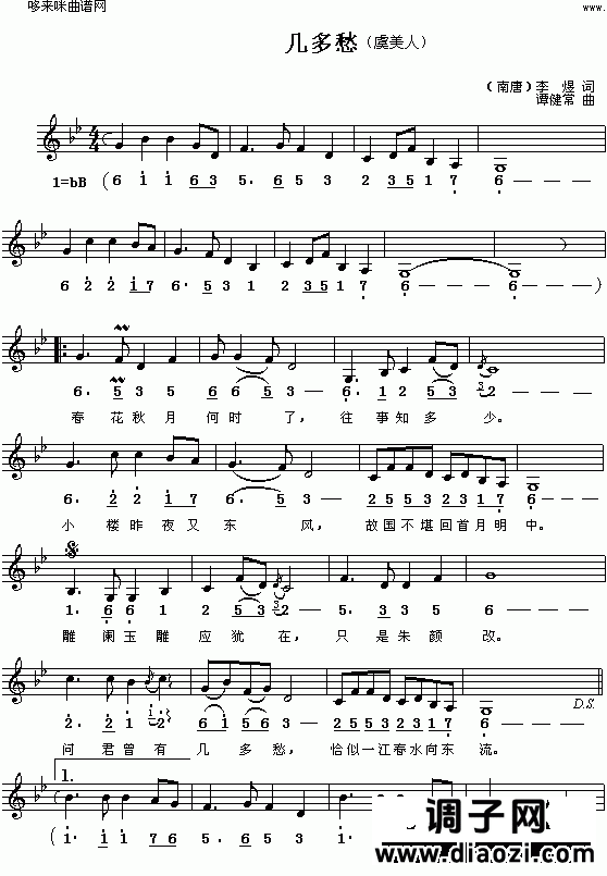 几多愁(李煜词)