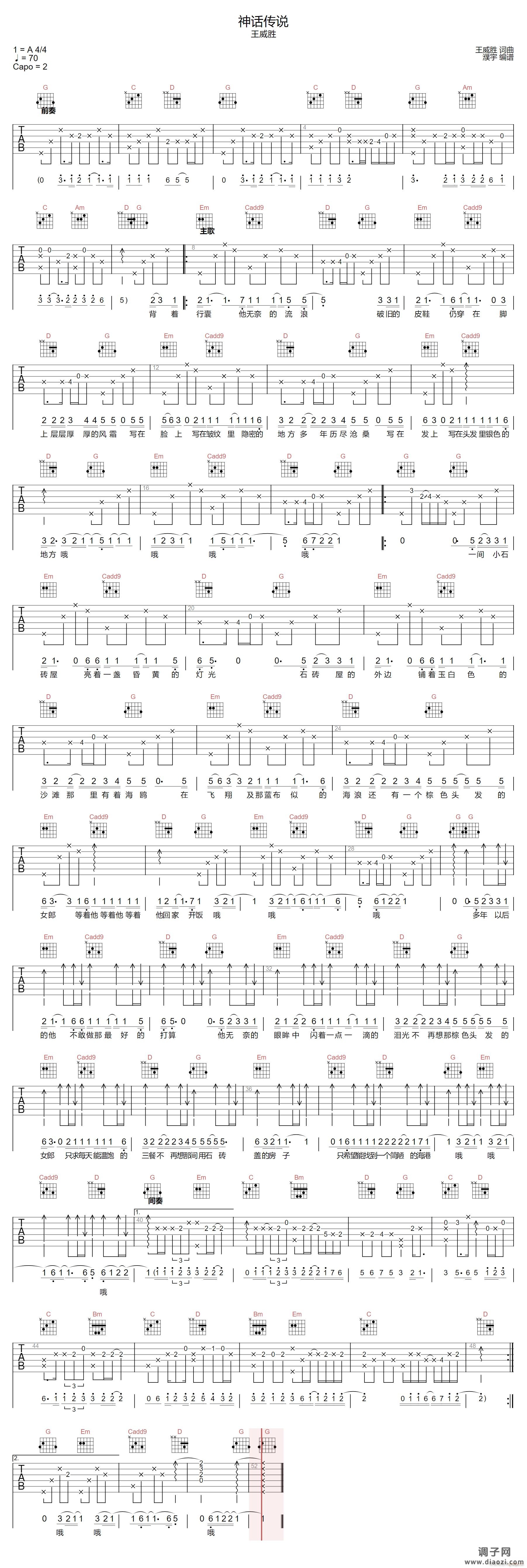 神话传说 （ G调指法原版编配）