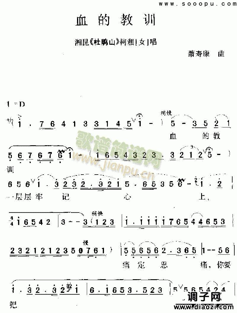 血的教训 其他类 戏曲谱