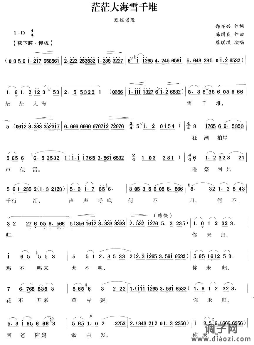 茫茫大海雪千堆（越剧唱段)