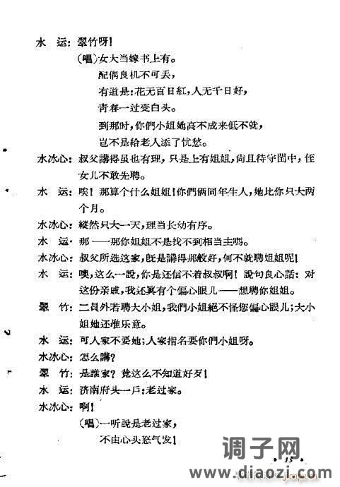 评剧《闹花堂》1-20