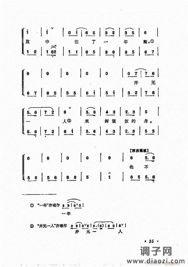 唱腔选集 目录1-60