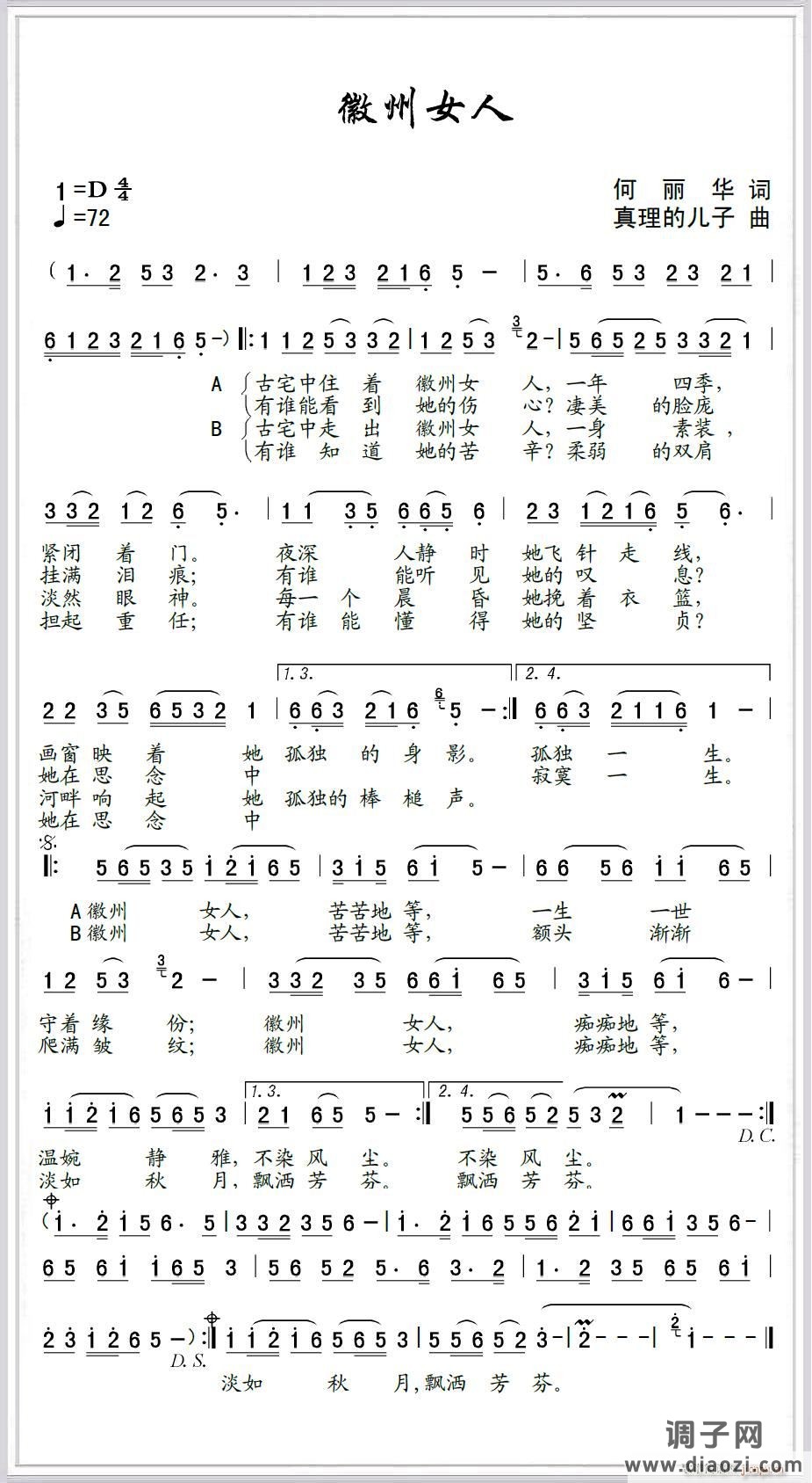 徽州女人（黄梅调 ）