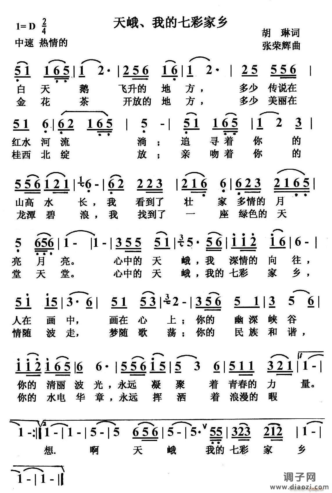 天峨 我的七彩家乡